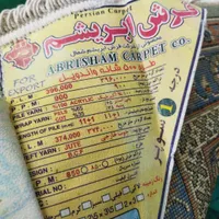 فرش 12متری