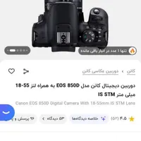 دوربین 850d لنز ۱۸-۵۵|دوربین عکاسی و فیلم‌برداری|شیراز, ارم|دیوار