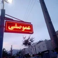 تابلو روان ۴۲ در ۷۴ تابلوروان هوشمند تابلو LED|فروشگاه و مغازه|شهریار, |دیوار