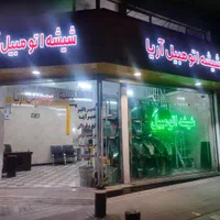 شیشه اتومبیل اریا