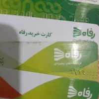بن کارت اتکا، رفاه،شهروند،هایپر،کوروش|کارت هدیه و تخفیف|تهران, جمهوری|دیوار