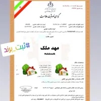 ثبت برند، ثبت شرکت، کارت بازرگانی، جواز|خدمات مالی، حسابداری، بیمه|مشهد, عامل|دیوار