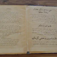 روضه الانوار خواجوی کرمانی|کتاب و مجله ادبی|تهران, آجودانیه|دیوار