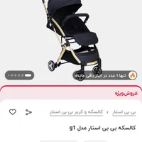 کالسکه بی بی استار|کالسکه و لوازم جانبی|بندر ترکمن, |دیوار