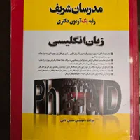 کتابهای کنکور دکتری مهندسی برق مدرسان شریف|کتاب و مجله آموزشی|تهران, نارمک|دیوار