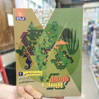 کتاب بانک نهایی فرمول بیست ماجرا ریاضی فیزیک شیمی