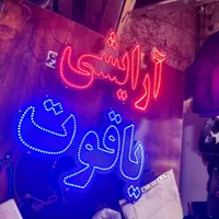 تابلو ال ای دی چلو گوشت گوسفندی فست فود|فروشگاه و مغازه|اصفهان, بوستان ناژوان|دیوار