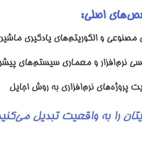 برنامه نویس سنیور و متخصص هوش مصنوعی|خدمات رایانه‌ای و موبایل|تهران, دانشگاه شریف|دیوار
