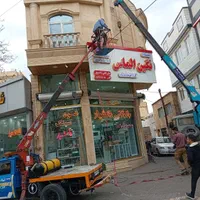 جرثقیل و امداد خودرو (یدکشی)|خدمات حمل و نقل|خوی, |دیوار