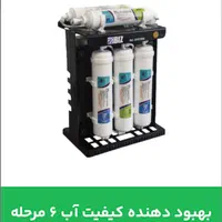تصفیه آب ۶مرحله ای به قیمت کارخانه|آب‌سردکن و تصفیه آب|تهران, خزانه|دیوار