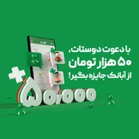 هدیه افتتاح حساب با کد معرف qujp4 در آبانک(آینده)|کارت هدیه و تخفیف|تهران, جوادیه|دیوار