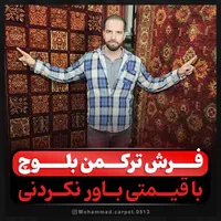 فروش قالی سنتی * ترکمن بلوچی * فرش قدیمی آبدیت شده|فرش|مشهد, ایثارگران|دیوار