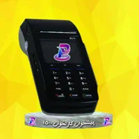شهرنت کارتخوان(دستگاه کارت خوان ثابت سیار،پوز)