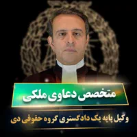 وکیل متخصص حقوقی کیفری خانواده(20 سال سابقه وکالت)|خدمات مالی، حسابداری، بیمه|تهران, زرکش|دیوار