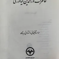 فروش کتب قدیمی و جدید دست دوم|کتاب و مجله تاریخی|کرج, باغستان|دیوار