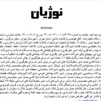 خرید فروش واگذاری برند علایم آماده ثبت شده شیرآلات