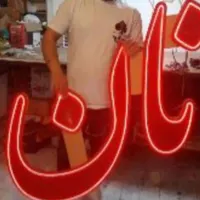 تابلو‌ال ای دی نان داغ لواش بربری سنگک|فروشگاه و مغازه|کرج, شهرک جهان‌نما|دیوار