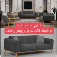 فقط با روزی ۱۵۰تومن مبل بخر /مبلمان/ مبل اقساطی