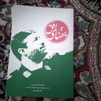 کتاب دختر شینا و کتاب به پهنای افق|کتاب و مجله مذهبی|یزد, |دیوار