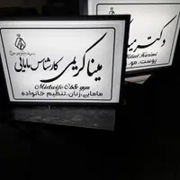 تابلو لایت باکس / تابلو دکتری/ طلق پرسی|پزشکی|تهران, کرمان|دیوار