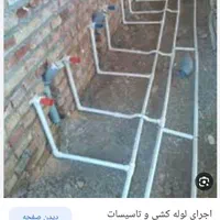 جوشکاری سیار.برقکاری.لوله کشی آب.فاضلاب.گاز|خدمات پیشه و مهارت|تهران, سبلان (لشگر)|دیوار