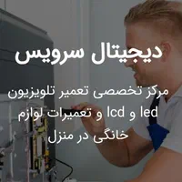تعمیر تعمیرات تعمیرگاه تخصصی تلویزیون LED|خدمات پیشه و مهارت|تهران, جنت‌آباد مرکزی|دیوار