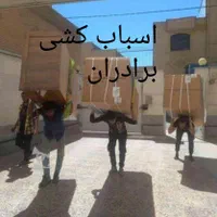 اسباب کشی منزل برادران 100در100تضمینی|خدمات حمل و نقل|خوی, |دیوار