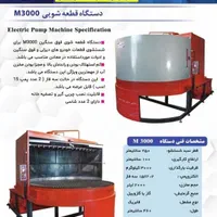 دستگاه قطعه شویی موتورشویی سیلندرشور|ماشین‌آلات صنعتی|مشهد, پروین اعتصامی|دیوار