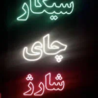 تابلو ال ای دی قهوه سوپر چای شارژ سیگار|فروشگاه و مغازه|مشهد, پنجتن|دیوار