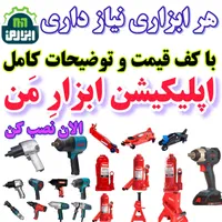 ابزار آک و استوک دریل مینی سنگ فرز هیلتی پروفیل بر|ماشین‌آلات صنعتی|مشهد, طلاب|دیوار