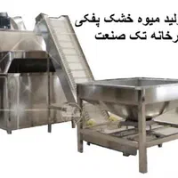 دستگاه پفکی میوه خشک کن پفکی