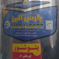 پتوشور پارس البرز ۶۰|ماشین لباسشویی و خشککن لباس|برازجان, |دیوار