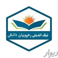 مدرک تحصیلی دیپلم تا دکتری در ۴ روز قانونی|خدمات آموزشی|اصفهان, جلفا|دیوار