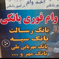 پرداخت فوری وام درسه روز کاری