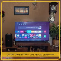 خدمات نصب تلویزیون روی دیوار و نصب اپلیکیشن|خدمات پیشه و مهارت|تهران, ظفر|دیوار