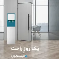 انواع آبسردکن های ایستکول (گارانتی اصلی)|آب‌سردکن و تصفیه آب|مشهد, کوشش|دیوار