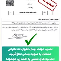 پیگیری پرونده مالیاتی/سامانه واکنش ذینفعان ۱۶۹