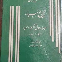 کتاب مفاتیح قدیمی|کتاب و مجله مذهبی|تهران, نظام‌آباد|دیوار