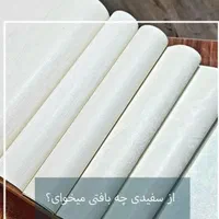 چرانقاشی وقتی کاغذ دیواری بصر فه جایگزین رنگ داریم|مصالح و تجهیزات ساختمان|رشت, رشتیان|دیوار