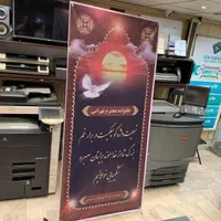 استند/رول آپ ترحیم/تسلیت/مناسبتی|فروشگاه و مغازه|تهران, فاطمی|دیوار