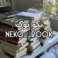 کتاب فروشی نکو بوک