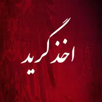 ثبت شرکت تغییرات ثبت برند اخذ رتبه یا گرید جواز|خدمات مالی، حسابداری، بیمه|مشهد, راه آهن|دیوار