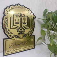 تابلو دفتر وکالت ،وکیل ،تابلو فلزی ، برنجی و استیل|تابلو، نقاشی، عکس|تهران, فردوس|دیوار