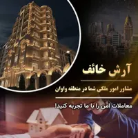 ۹۳ متری_واوان_رجائی_سند تک برگ_کلید نخورده