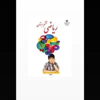 تدریس ریاضی ابتدایی ومتوسطه اول توسط آقا|خدمات آموزشی|رشت, پارک شهر|دیوار