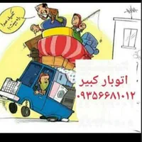 اتوبار در فردیس شهرک بعثت ناز وحدت مریم صدف بنفشه|خدمات حمل و نقل|فردیس, شهرک ناز|دیوار