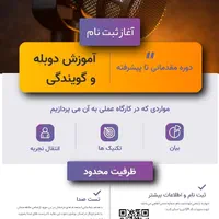 آموزش دوبله، گویندگی و فن بیان