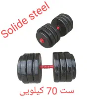 دمبل 70 کیلوگرمی solid steel بوش فلزی