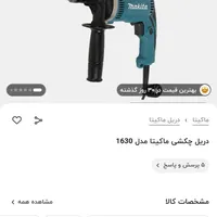 دریل ۱۳ مکیتا اصل انگلیس به همراه کیف ماکیتا|ابزارآلات|گنبد کاووس, |دیوار