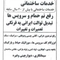 تَع میرات فوق تخصصی نماهافرسوده ایزوله رفعنم عایق|خدمات پیشه و مهارت|بجنورد, |دیوار